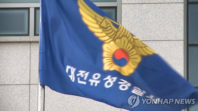 대전 유성경찰서 [연합뉴스TV 제공]