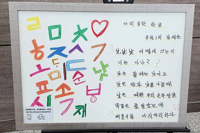 강원 성인 문해교육 학습자 시화전 [독자 제공. 재판매 및 DB 금지]