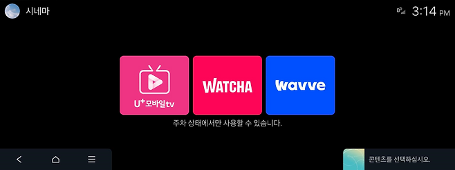 '스트리밍 플러스' 서비스에 U+모바일tv가 추가된 화면