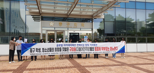 공교육살리기학부모연대 등 7개 단체는 21일 동구의회 앞에서 '글로벌 아카데미 예산 전액삭감 항의' 기자회견을 열고, 동구의회 민주당 의원들의 전원 사퇴를 촉구했다. 사진= 나라사랑어미니회 제공