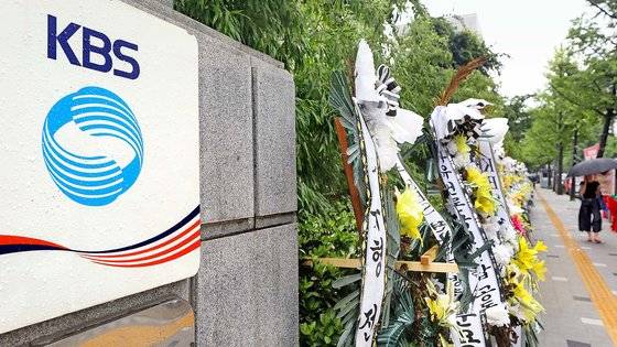 지난 7월 서울 여의도 KBS 사옥 인근에 수신료 납부를 반대하는 화환이 놓여져 있다. 뉴스1