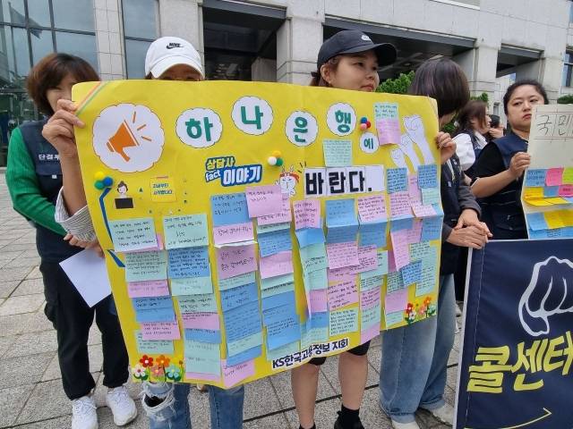 전국에서 모인 금융권 콜센터 상담사들이 서울 영등포구 금융감독원 앞에서 기자회견을 하고 있다. 민주노총 전국공공운수노조 대전지역일반지부 제공