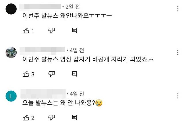 ▲ 삭제된 영상의 행방을 묻는 유튜브 영상 댓글들 갈무리.