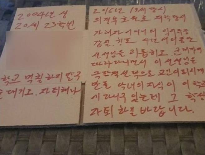 의정부 호원초등학교 교사 사망과 관련해 가해 학부모의 자녀가 다니는 학교로 추정되는 대학교 교정에 가해 학부모와 자녀를 비난하는 내용을 적은 종이박스가 놓여있다. [SNS 갈무리]
