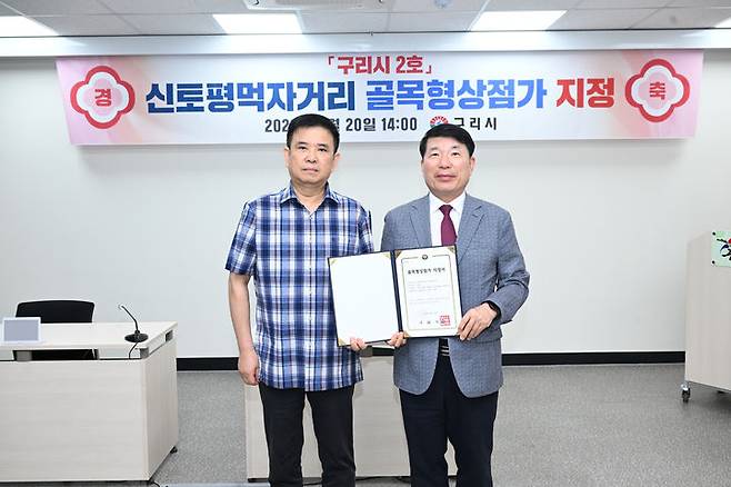 구리시 제2호 골목형상점가 지정식. (사진=구리시 제공) *재판매 및 DB 금지