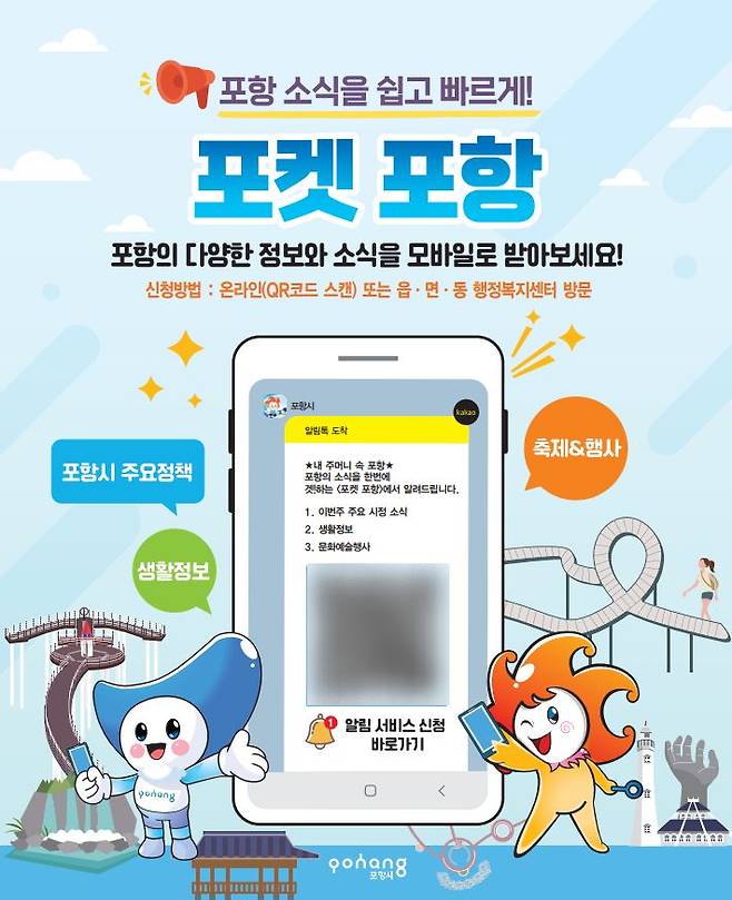 포항시 제공