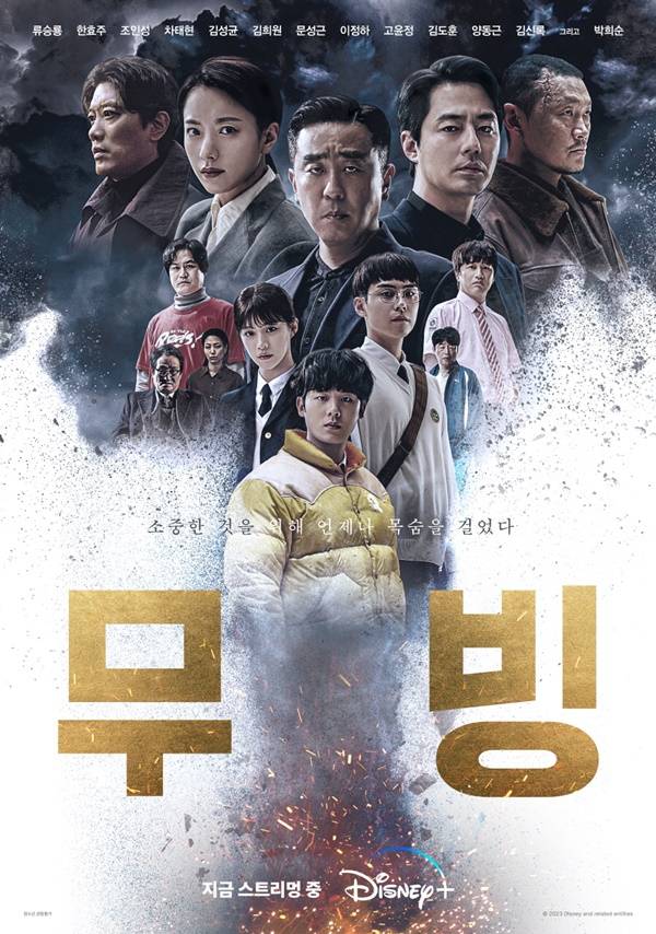 무빙 / 사진=월트디즈니컴퍼니 코리아 제공