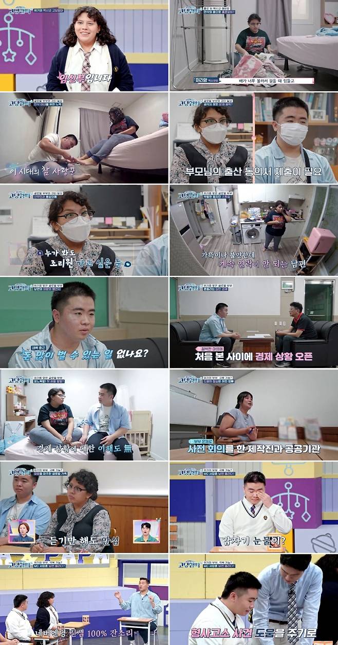 ▲ 고딩엄빠. 제공ㅣMBN