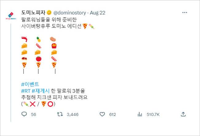 도미노피자가 피자 토핑 재료로 만든 사이버 탕후루. [도미노피자 트위터]
