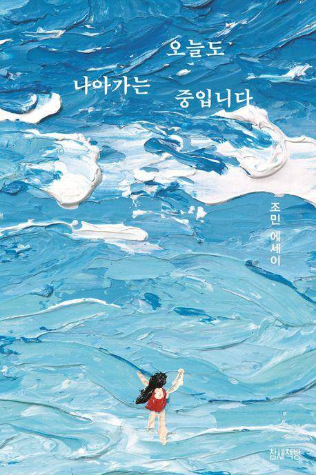 책 표지 이미지 [참새책방 제공. 재판매 및 DB금지]