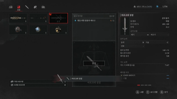 - 왕을 위한 불꽃의 에르고가 있어야 아르크의 성검을 구매할 수 있다