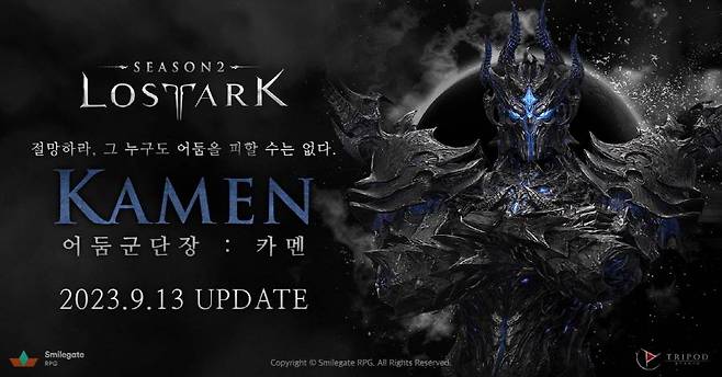 로스트아크 신규 업데이트 카멘