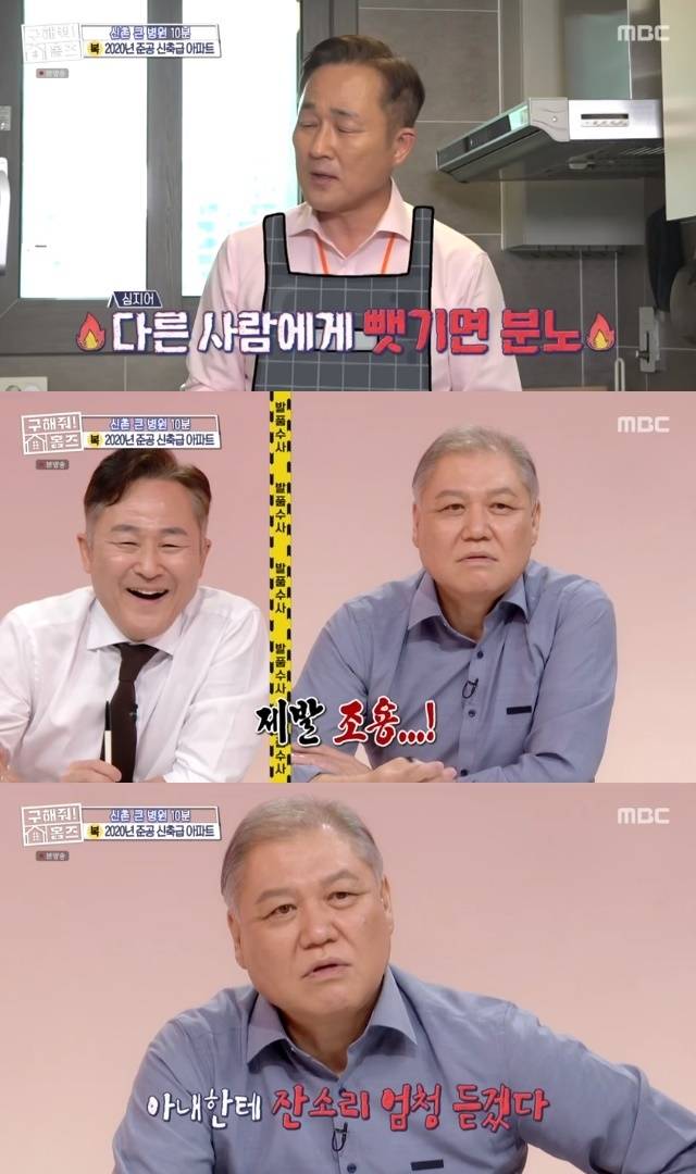 MBC ‘구해줘! 홈즈’ 캡처