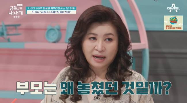 (사진=채널A ‘요즘 육아 - 금쪽같은 내새끼’ 캡처)