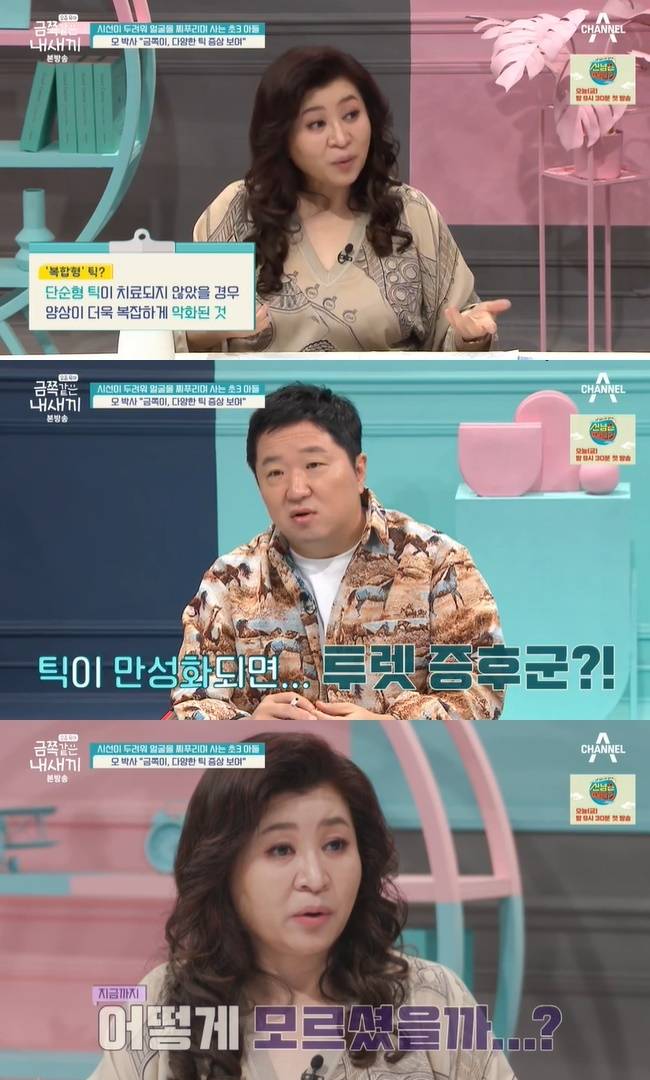 (사진=채널A ‘요즘 육아 - 금쪽같은 내새끼’ 캡처)