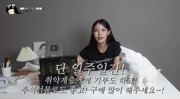 지난 12일 조민씨가 자신의 유튜브에 올린 영상에서 홍삼선물세트를 홍보하는 모습(사진 일부 모자이크 처리함). 유튜브 채널 ‘쪼민’ 캡처