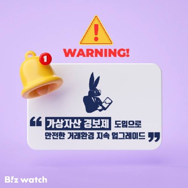 가상자산 거래소 포블게이트가 디지털자산거래소공동협의체(DAXA, 닥사)가 시행하는 '가상자산 경보제'를 도입했다고 밝혔다. /그래픽=포블게이트 제공