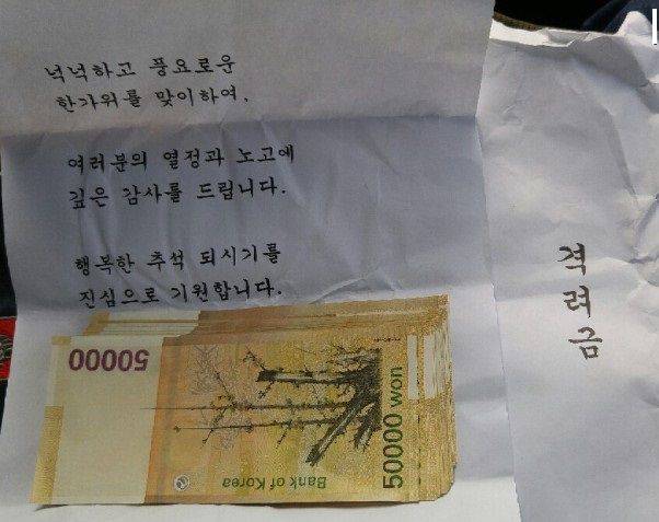 한 중소기업 사장이 직원들에게 준 추석 떡값과 편지. 업종과 기업마다 명절 보너스는 천차만별이다. /페이스북