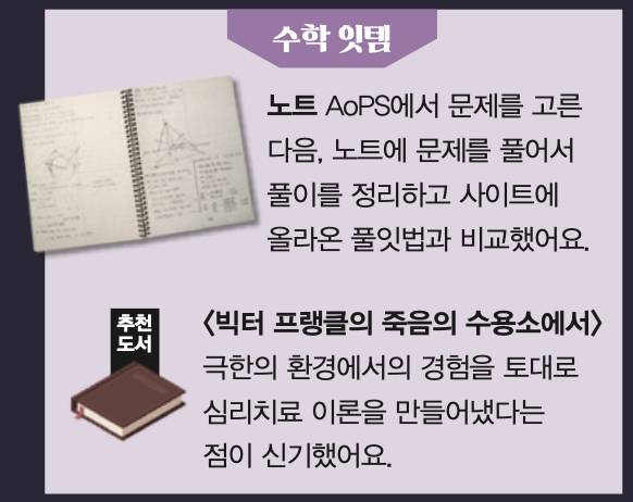 배준휘 수학 잇템. 수학동아 제공