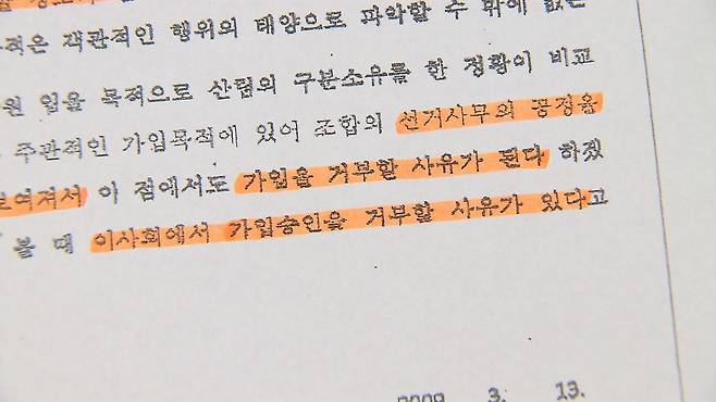 임야 지분 공유자의 가입 신청을 거부할 수 있다는 한 법적 자문 내용