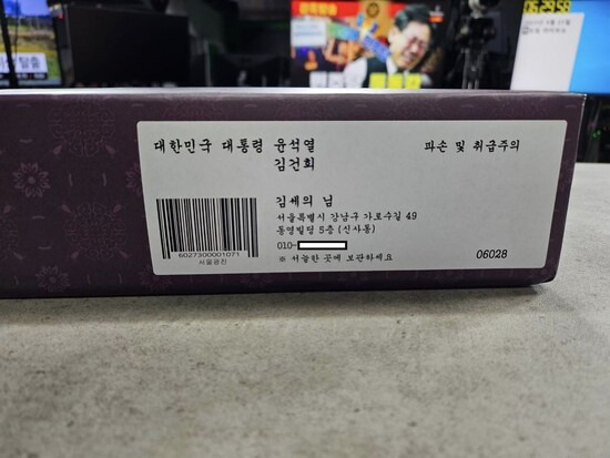 가로세로연구소 김세의 대표가 페이스북을 통해 윤석열 대통령 부부로부터 추석 선물을 받았다고 공개했다. 페이스북 캡처