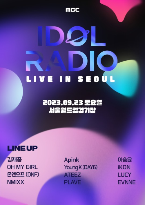 ‘아이돌라디오 라이브 인 서울(IDOL RADIO LIVE IN SEOUL)’이 개최된다. 사진=MBC