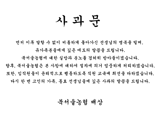 A씨가 재직 중인 은행 측이 발표한 사과문. 홈페이지 갈무리