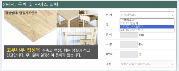 한 인터넷 목재 판매 업체 홈페이지. 인터넷으로 목재를 구매하면 편리하긴 하지만, 양이 많아질수록 가격 부담도 커진다.