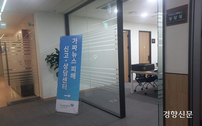 지난 21일 서울 중구 언론진흥재단 미디어교육원 사무실에 가짜뉴스 피해 신고·상담 센터가 마련돼 있다. 윤기은 기자