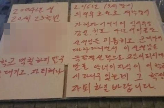 페트병 사건 가해 학부모 자녀가 다니는 것으로 알려진 대학교 앞에 항의문이 붙어 있다./사진=온라인 커뮤니티