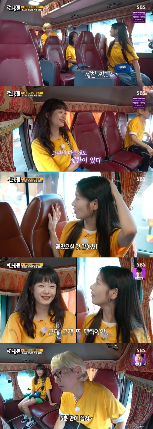 정소민에게 양세찬의 매력을 설명하는 전소민 / SBS ‘런닝맨’ 방송 캡처