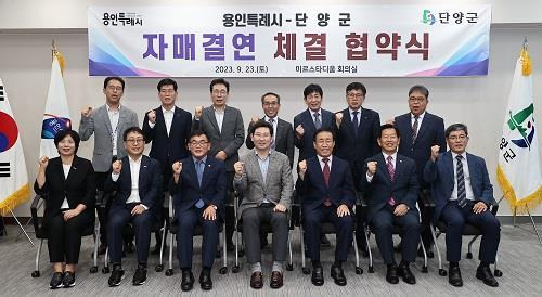 이상일 용인시장이 23일 충북 단양군과 자매결연을 맺고 참가자들과 기념촬영을 하고 있다. 사진제공｜용인시