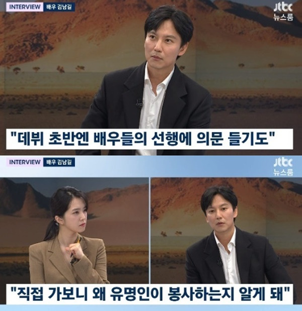 김남길 / 사진=JTBC 뉴스룸