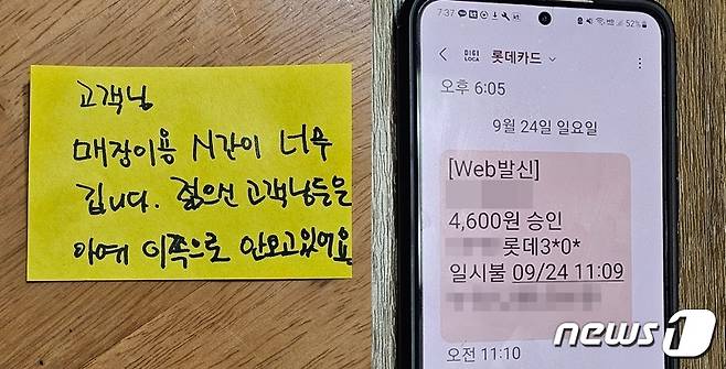 카페 사장이 건넨 쪽지와 결제 내역.