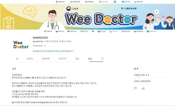 유튜브 위닥터 소개 페이지 영상. 위닥터에 관한 설명을 볼 수 있었다.(이하 출처=유튜브 위닥터)