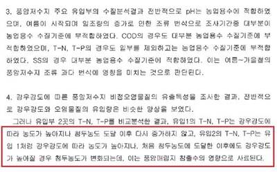 2015년 신대윤 조선대 교수(환경공학과)가 수행한 ‘풍암저수지 수질개선 방안 연구’ 보고서.