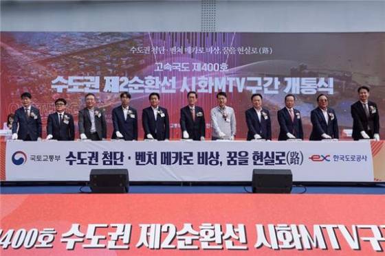 25일 한국도로공사는 고속국도 제400호 수도권 제2순환고속도로 시화 멀티테크노밸리(이하 시화MTV)가 개통됐다고 밝혔다. 사진은 함진규 한국도로공사 사장(왼쪽에서 6번째)이 시화MTV구간 개통식 행사 후 기념촬영을 하는 모습./사진제공=한국도로공사