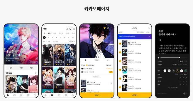 카카오엔터테인먼트 갈무리