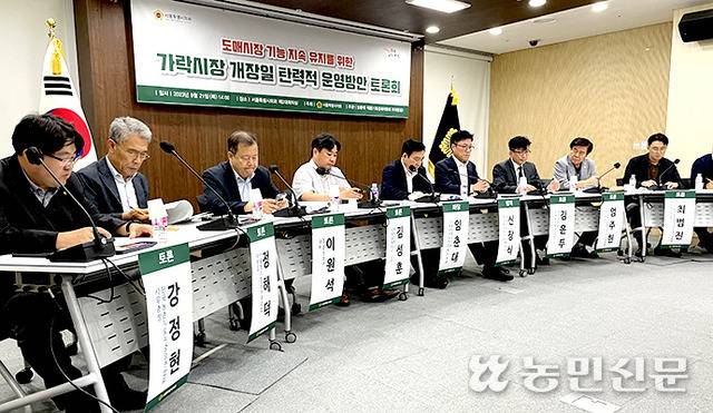 21일 서울시의회에서 개최된 ‘도매시장 기능 지속 유지를 위한 가락시장 개장일 탄력적 운영방안 토론회’에서 토론자들이 발언하고 있다.