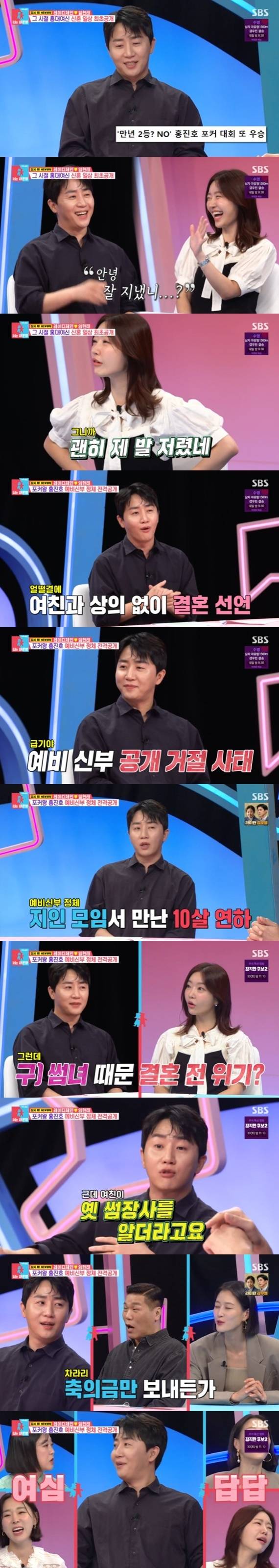 SBS '동상이몽2' 캡처