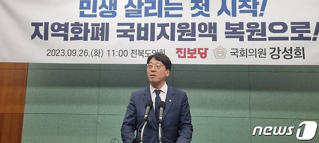 26일 강성희 진보당 의원이 전북도의회 브리핑룸에서 기자회견을 갖고 있다.2023.9.26/뉴스1