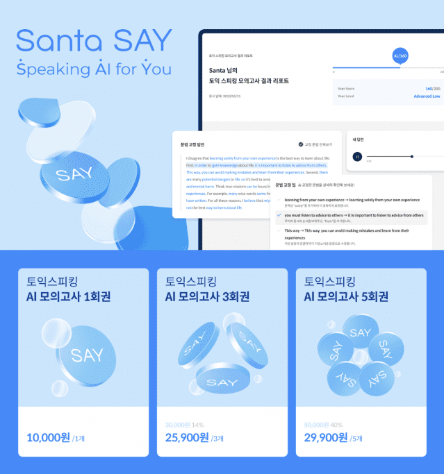 산타세이
