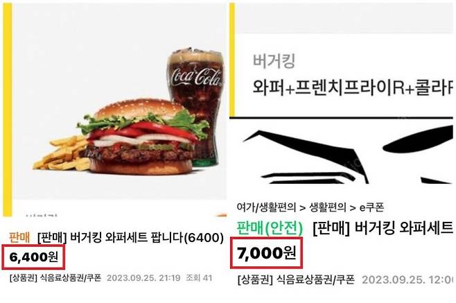 5400원에 판매된 버거킹 기프티콘이 중고거래 사이트에서 6400원, 7000원에 재판매되고 있다. [사진출처=네이버 카페 '중고나라' 캡처]