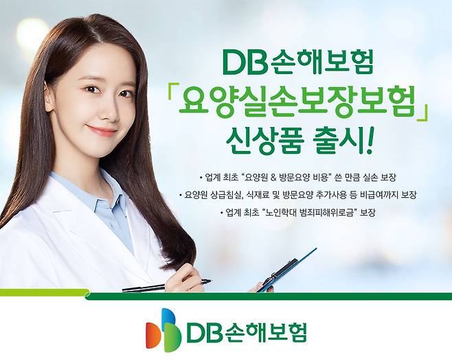 DB손해보험, 요양실손보장보험 출시./DB손해보험