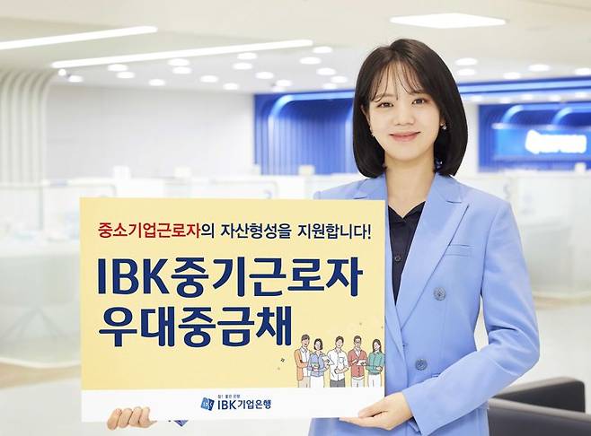 기은, 중소기업 임직원을 위한 ‘IBK중기근로자우대중