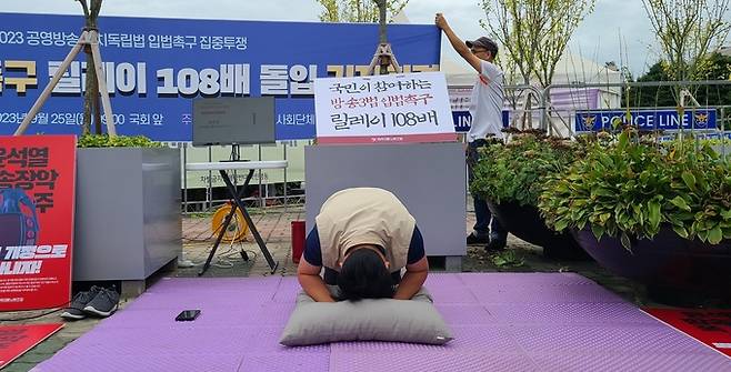 16개 언론·노동시민사회단체가 방송관련법 개정안의 본회의 통과를 촉구하며 지난 25일 서울 여의도 국회 앞에서 릴레이 108배를 진행했다. 윤창현 전국언론노조 위원장을 시작으로 진행된 이날 릴레이 108배엔 언론·노동시민사회단체 관계자 30여명이 참여했다.