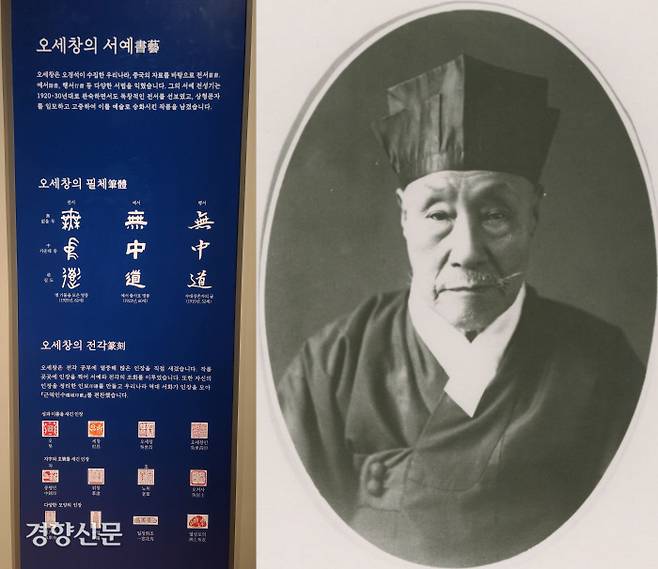 위창 오세창. 위창은 중국어 통번역가이자 개화사상가이자 항일언론인이자 독립운동가이자 금석학자이자 서화연구가이자 서예가이자 전각가였다.