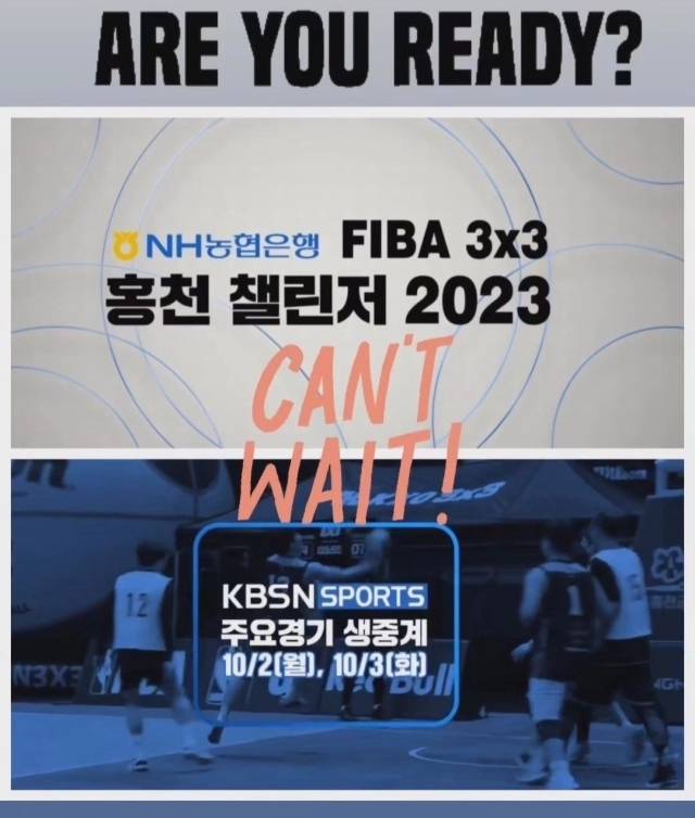 KBS N 스포츠, NH농협은행 FIBA 3x3 홍천 챌린저 2023 생중계/KXO