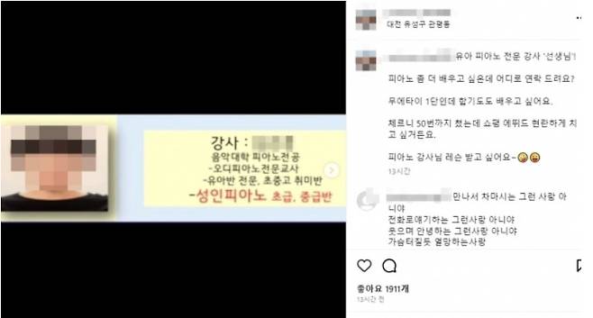 대전 초등학교 사망 교사 가해 학부모로 추가로 지목된 여성 사진이 온라인에 공개돼 논란이다. [SNS 갈무리]