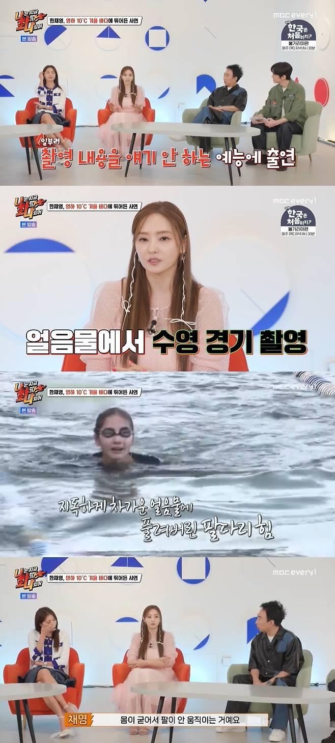 MBC에브리원, 라이프타임 ‘나는 지금 화가 나있어’ 캡처